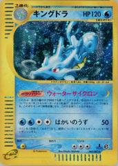 Kingdra [1st Edition] #42