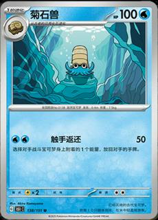 Omanyte
