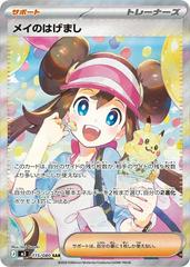 Rosa's Encouragement