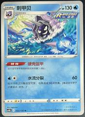 Cloyster #22 Pokemon Chinese CS4bC Prices