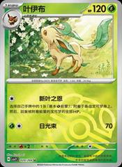 Leafeon [Master Ball] #20