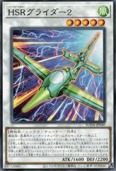 Hi-Speedroid Glider 2 #SUDA-JP040