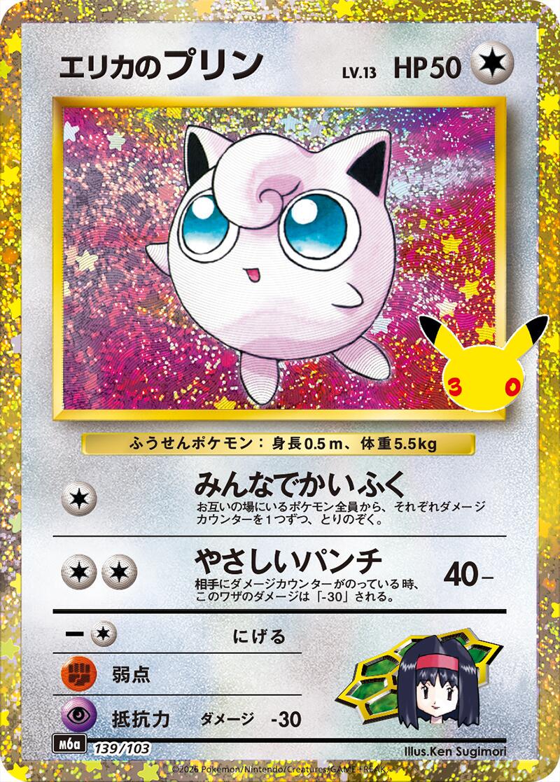 Erika's Jigglypuff #139 Pokémon Card from Pokemon Japanese 30th Celebration Set 