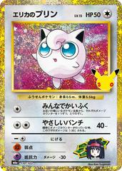 【高騰！】 PSA8 エリカのプリン Erika’s JIGGLYPUFF Erika's Jigglypuff #139 Prices | Pokemon Japanese 30th Celebration