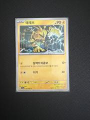 Electabuzz #125 Pokemon Korean Scarlet & Violet 151 Prices