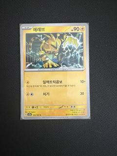Electabuzz