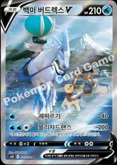 Ice Rider Calyrex V #73 from Korean White Silver Lance Pokémon card set