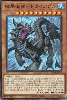 Driangle, Dragon of the Dark Deep SUDA-JP022