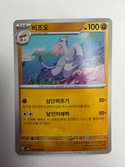 Mienshao #34 from Korean Ancient Roar Pokémon card set