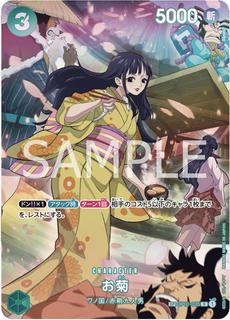 Okiku OP01-035