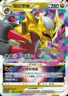Giratina VSTAR