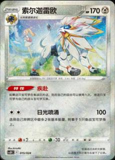 Solgaleo