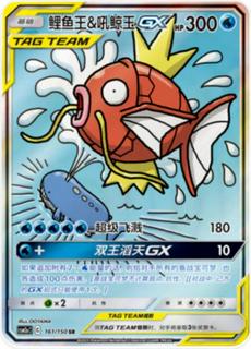 Magikarp & Wailord GX