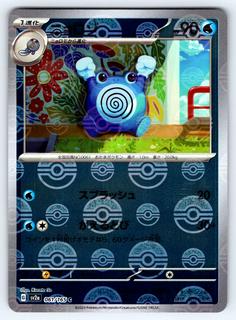 Poliwhirl