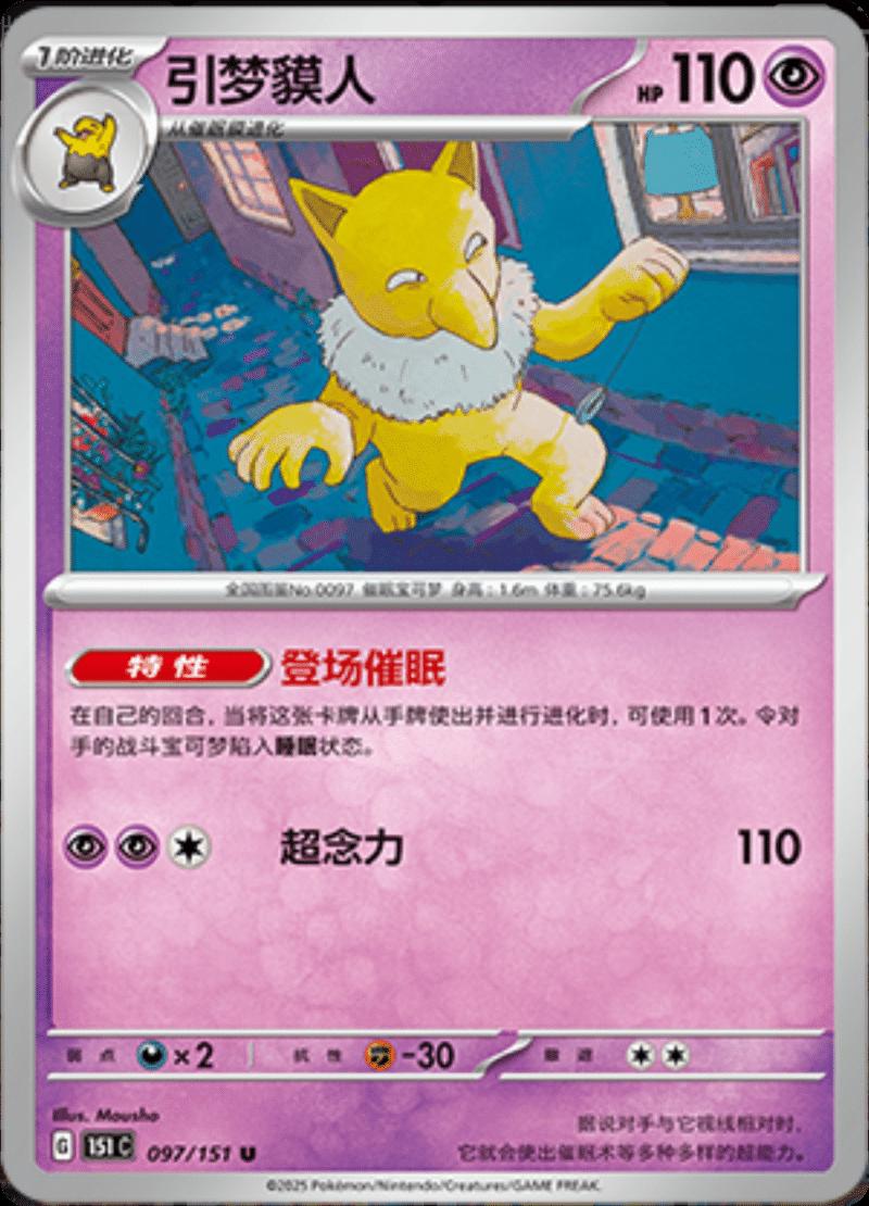 Hypno #97 Pokemon Chinese Scarlet & Violet 151