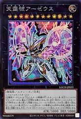 Divine Arsenal AA-ZEUS - Sky Thunder [Secret Rare] LOCH-JP033