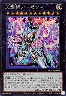 Divine Arsenal AA-ZEUS - Sky Thunder LOCH-JP033