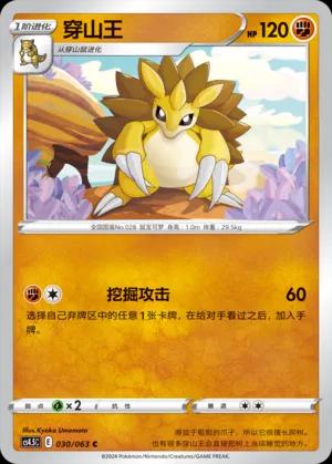 Sandslash #30 Pokémon Card from Pokemon Chinese CS4.5C Set 