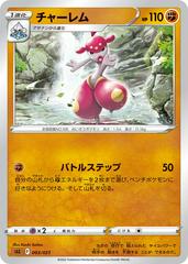 Medicham #3 Pokemon Japanese Lucario Starter Prices