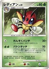 Ledian [1st Edition] Pokemon Japanese Cry from the Mysterious Prices