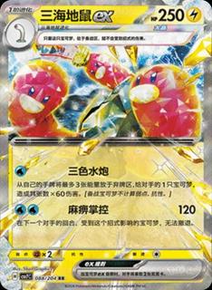 Wugtrio Ex
