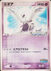 Lugia [Pokepark Grand Opening] Pokemon Japanese PokePark Forest Prices