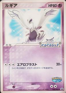 Lugia