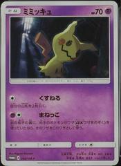 Mimikyu #264/SM-P Pokemon Japanese Promo Prices