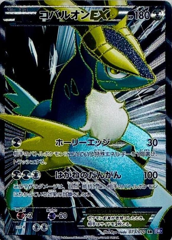 Cobalion EX #73 Pokemon Japanese Plasma Gale