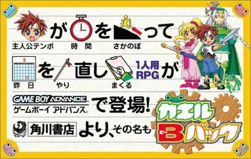 Kaeru B Back JP GameBoy Advance