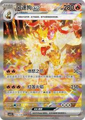 Arcanine Ex #155 Pokemon Chinese CSV3C Prices