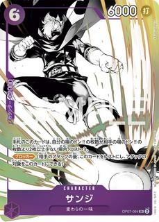 Sanji OP07-064