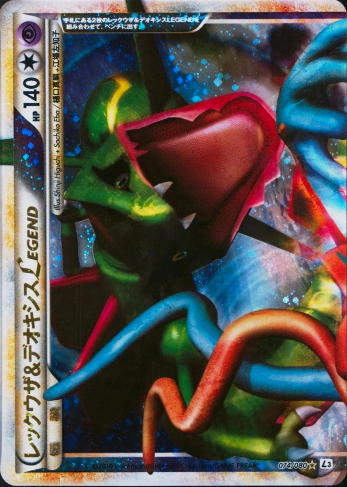 Rayquaza & Deoxys Legend #74 Prices | Pokemon Japanese Clash at
