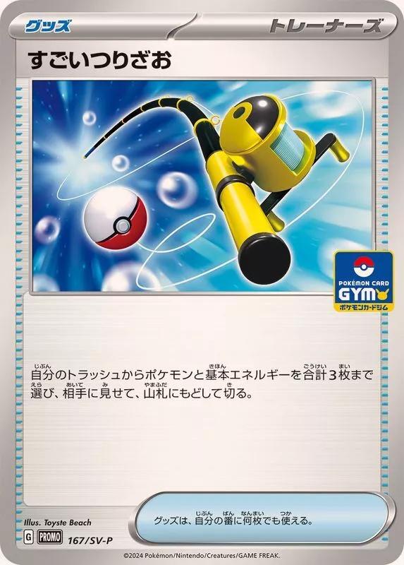 Super Rod #167/SV-P Pokemon Japanese Promo