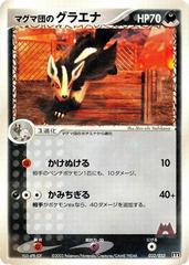 Mightyena [1st Edition] #22 Pokemon Japanese Magma Deck Kit Prices