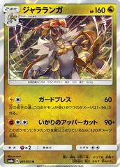 Kommo-o #41 Pokemon Japanese Dragon Storm Prices
