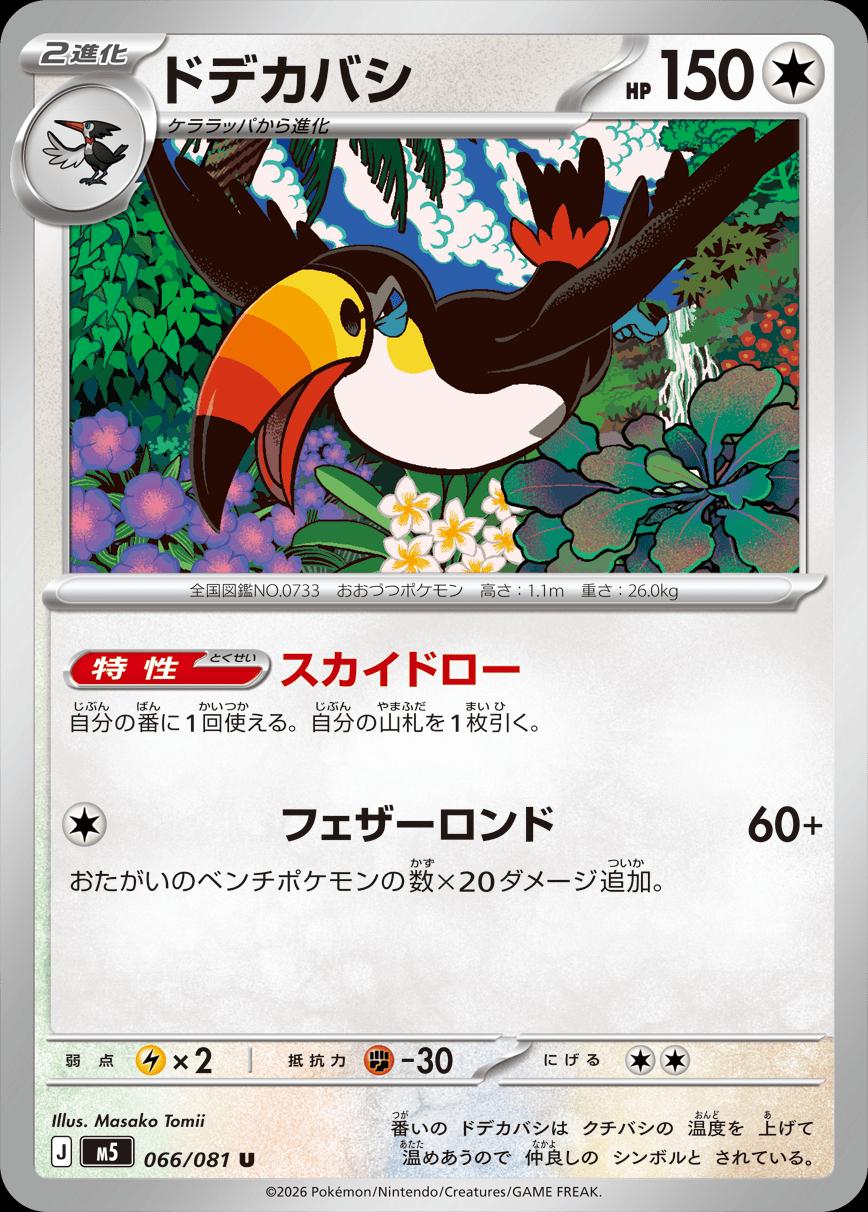 Toucannon #66 Pokémon Card from Pokemon Japanese Abyss Eye Set 