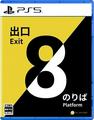 The Exit 8 & The Platform 8 | JP Playstation 5