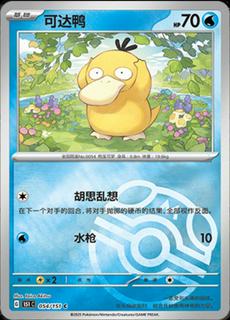 Psyduck