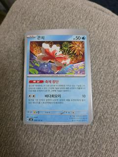 Goldeen