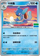 Wartortle [FamilyMart Stamped] #234/SV-P Pokemon Chinese Promo Prices