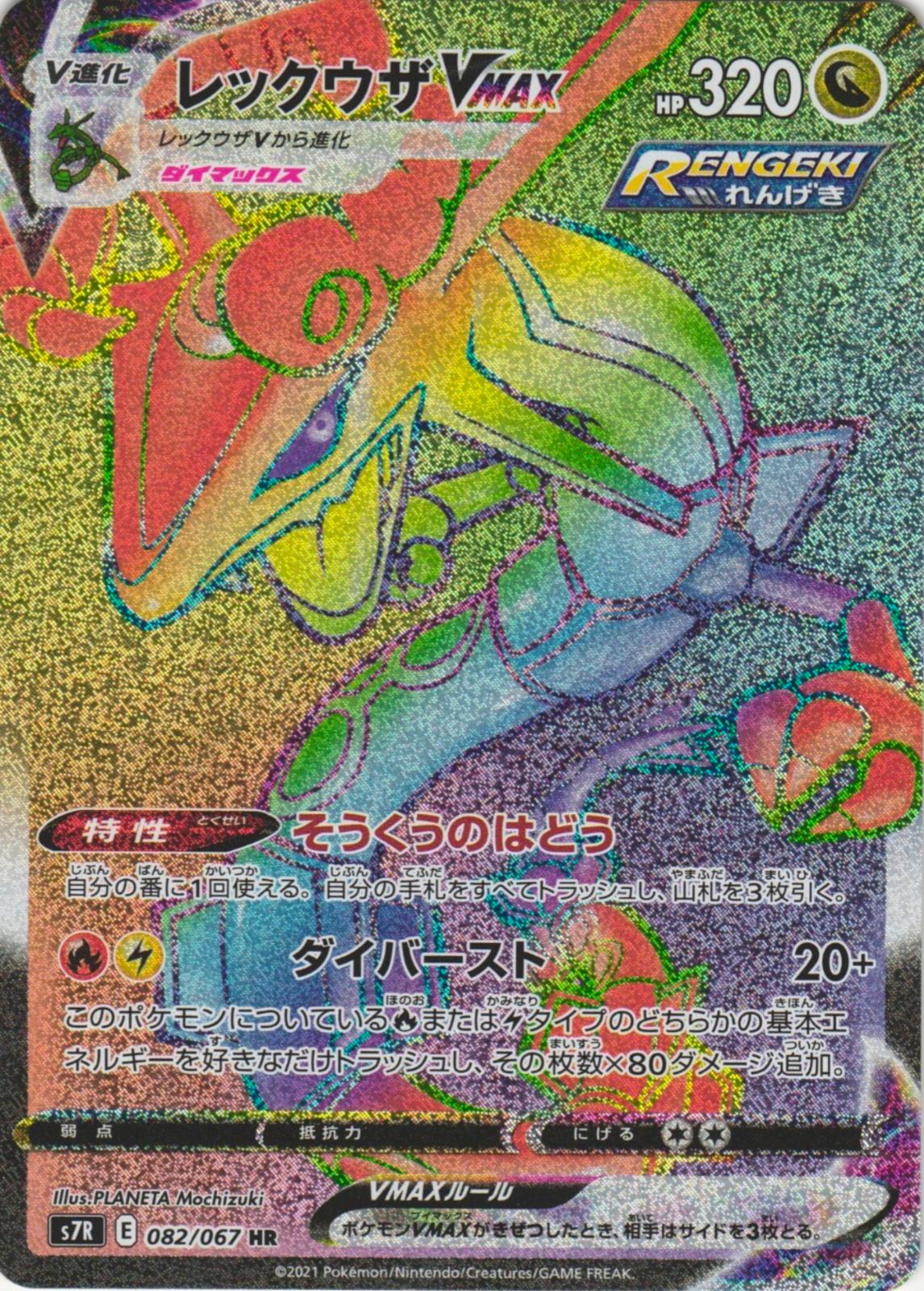Rayquaza VMAX #82 Prices | Pokemon Japanese Blue Sky Stream