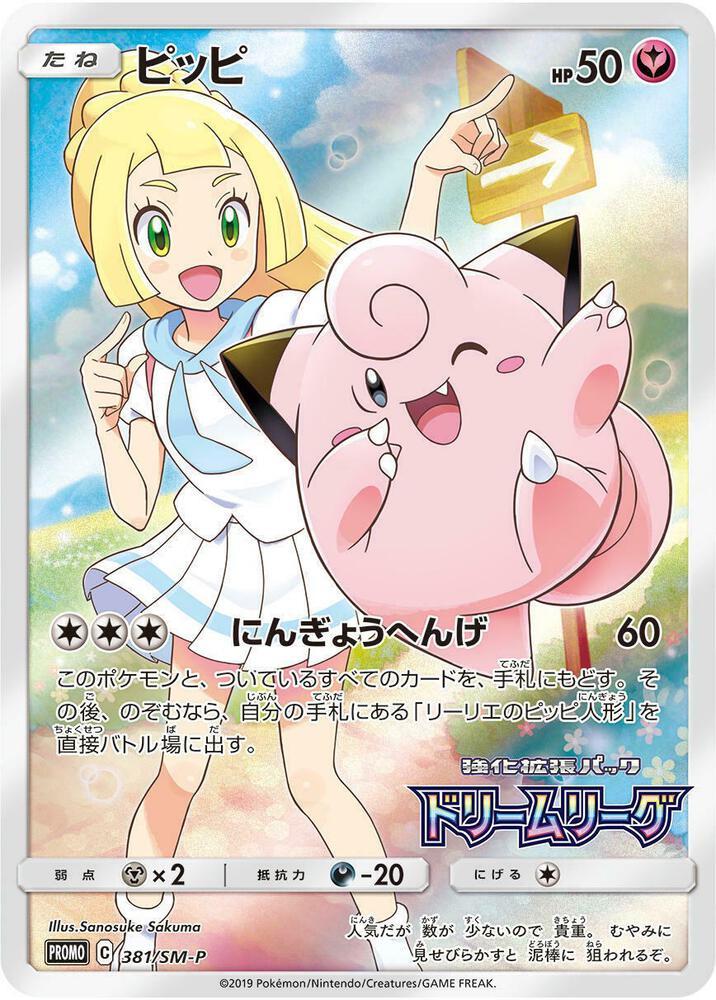 Clefairy #381/SM-P Prices | Pokemon Japanese Promo | Pokemon Cards