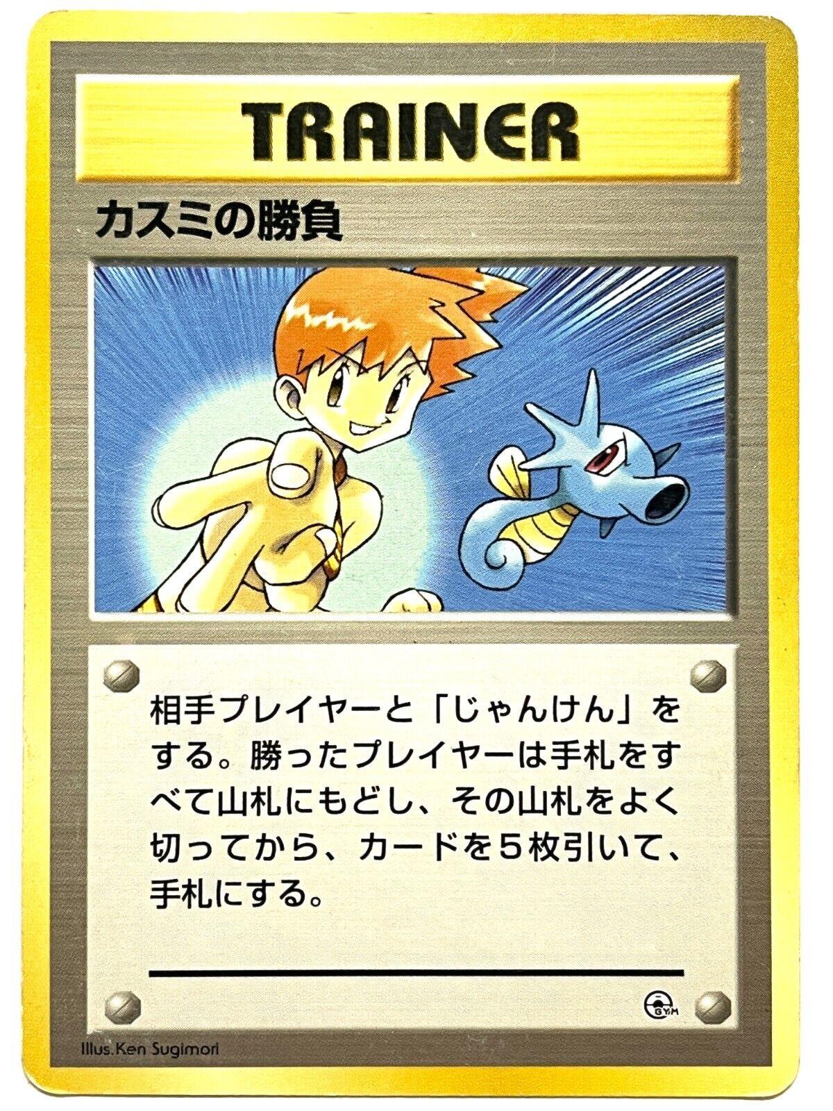 Misty's Duel Pokemon Japanese Leaders' Stadium