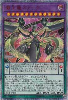 Supreme King Z-ARC 20CP-JPT09