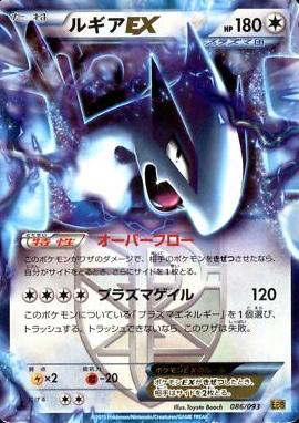 ルギアEX 2013年 MINT EX BATTLE BOOST 1ST ED Lugia EX #86 Prices | Pokemon Japanese EX Battle Boost | Pokemon Cards