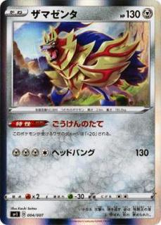 Zamazenta