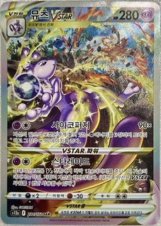 Mewtwo VSTAR