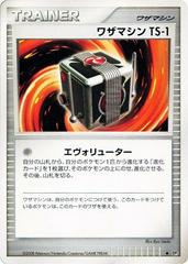Technical Machine TS-1 [1st Edition] Pokemon Japanese Cry from the Mysterious Prices