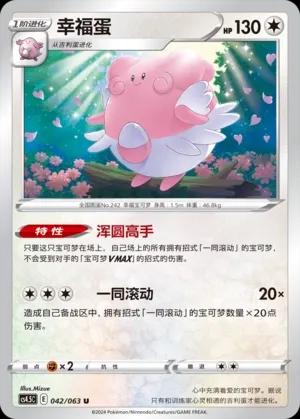 Blissey #42 Pokémon Card from Pokemon Chinese CS4.5C Set 